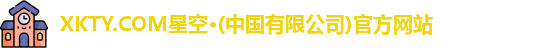 xkty星空